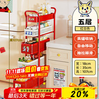 雅图诗 厨房夹缝置物架冰箱侧缝隙极窄抽拉式储物架子落地多层收纳小推车 5层18cm宽+送贴纸
