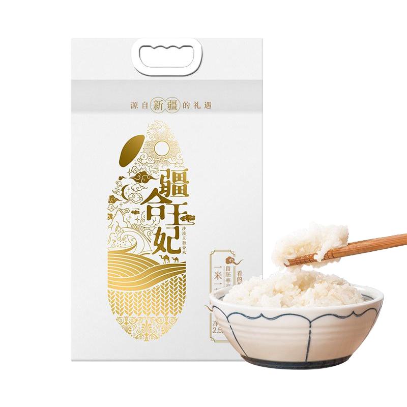 【疆合玉妃5斤】新疆胚芽米一级羊脂籽米真空家庭装软糯沙漠大米