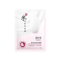 美加净 maxam 国货美加净酵米系列酵米面膜补水保湿滋润面膜套装