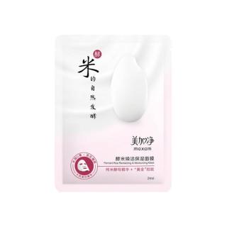 美加净 国货美加净酵米系列酵米面膜补水保湿滋润面膜套装