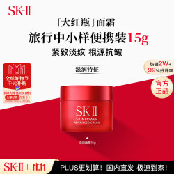 SK-II 全新大红瓶面霜15g体验装