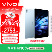 vivo Pad5 Pro 12GB+256GB 春潮蓝  蓝晶×天玑9400 平板电脑