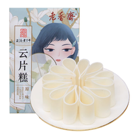 老香斋 云片糕 原味 188g/盒