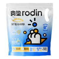rodin 肉垫 深层纳基矿石猫砂4.5kg