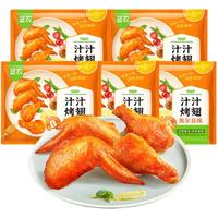圣农 奥尔良烤鸡翅中 300g*5包 半成品食材
