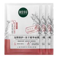 INOHERB/相宜本草 龙胆安心系列 补水保湿 面膜 3片