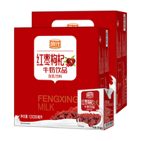 风行牛奶 红枣枸杞牛奶饮品 200ml*12盒*2箱 早餐奶 送礼佳品