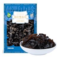HE YU 禾煜 单片黑木耳 150g