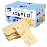 eviza苏打饼干无糖食品碱性食物孕妇小零食咸味早餐梳打饼胃酸 苏打饼*3箱