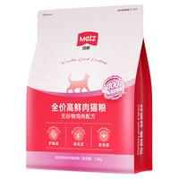 METZ 无谷生鲜高鲜肉猫粮 1.5kg
