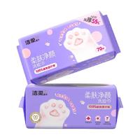 C&S 洁柔 百补9.9元，洁柔洗脸巾2包*70抽