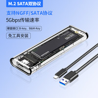 华顾 M.2 NVMe/SATA双协议固态硬盘盒 m.2透明款  [NGFF协议-5Gbsp透明无灯]+单线