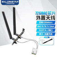 gxlinkstar Intel8265 8260 7265 7260 5G双频1200Mbps内置M.2无线蓝牙4.2二合一网卡WiFi接收器