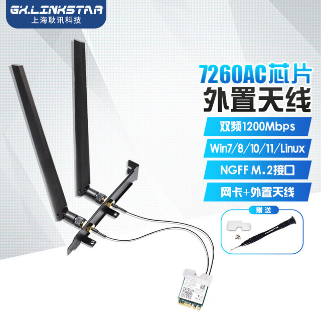 gxlinkstar Intel8265 8260 7265 7260 5G双频1200Mbps内置M.2无线蓝牙4.2二合一网卡WiFi接收器