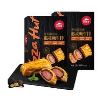 必胜客优选黑松露惠灵顿菲力牛排235g*2盒儿童酥皮面包牛排堡
