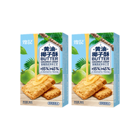 煌记黄油酥椰子酥咸蛋黄酥 烘烤浓郁椰蓉香酥休闲下午茶糕点零食 椰子酥90g-2盒