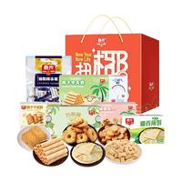 春光食品海南特产 扭来福礼盒925g 休闲零食大包伴手旅游