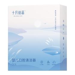 十月结晶 婴儿口腔清洁器 波浪款