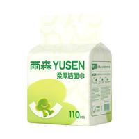  yusen/雨森 加厚 一次性洗脸巾  110抽2提