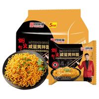 同碗福 咸蛋黄拌面116g*5连包 方便面火鸡面干拌面方便速食夜宵小吃 咸蛋黄拌面116g*5包