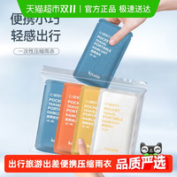 口袋旅行 一次性雨衣男女通用成人儿童出行旅游出差便携带彩色