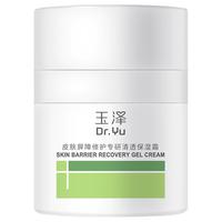 Dr.Yu 玉泽 皮肤屏障修护系列 皮肤屏障修护专研清透保湿霜 100g*2