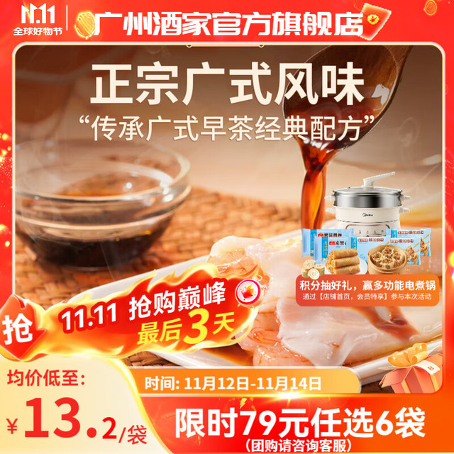 今日必买：广州酒家 利口福 早餐组合 任选6件