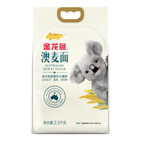 金龙鱼 澳大利亚 麦芯粉 2.5kg