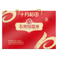 SHI YUE DAO TIAN 十月稻田 五常稻花香米 5kg 2号礼盒装