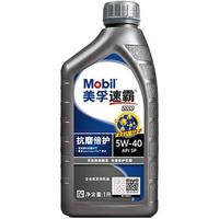 美孚 速霸系列 速霸抗磨倍护 5W-40 SP级 车用润滑油 1L