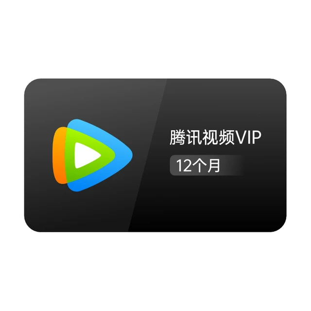 VIP会员12个月年卡