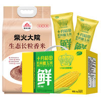 柴火大院 十月稻田 长粒香大米 5kg 2.2kg