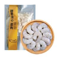 大黄鲜森 超大去虾线青虾仁无冰生鲜水产200g/包