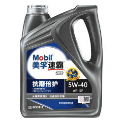 美孚 1号 金美银美先进全合成 汽机油 汽车保养 金装SP级 1L 0W-40 美孚速霸2000（蓝）5W-40 SP 4L