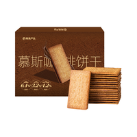 YANXUAN 网易严选 慕斯榛果拿铁黑巧克力咖啡芝士柠檬薄脆夹心饼干小零食