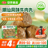 安井 潮汕牛肉丸 200g/袋