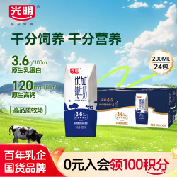 光明 优加 3.6g乳蛋白 纯牛奶 200ml*24盒 钻石装