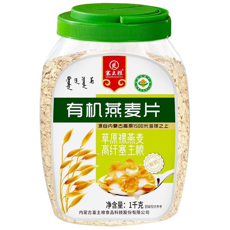  塞主粮 有机 燕麦片