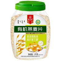 有机纯燕麦片即食原味冲饮冲泡谷物纯麦片营养早餐老年人免煮快熟