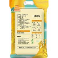 十月江南 贡稻香米10kg(20斤)