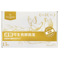 1号会员店One's Member 减醇可生食标准鲜鸡蛋 15枚 单枚55g 源头直发