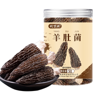 利万业羊肚菌50g（5-8cm）云南特产菌菇干货松茸伴侣煲汤火锅食材滋补品