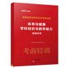 中公教资初中体育教资考试资料中学2025年教师证资格用书国家教师资格考试专用教材综合素质教育知识与能