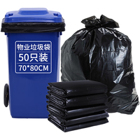 RDE 利得 物业垃圾袋特大号 加厚黑色平装70*80cm*50只
