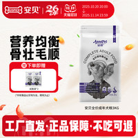 安贝 安诺狗粮成犬幼犬泰迪金毛全犬种通用全价成年期犬粮15kg
