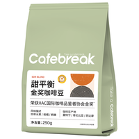 布蕾克 cafebreak 布蕾克 金奖咖啡豆系列  甜平衡咖啡豆250g