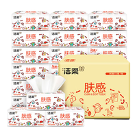 洁柔抽纸纸巾整箱家用实惠装3层130抽餐巾纸抽面巾纸卫生纸无香擦手纸 3层 130抽 20包