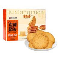 咀香园广东特产中山手信杏仁饼合桃酥鸡仔饼曲奇蛋卷零食小吃休闲老字号 黄油合桃酥160g