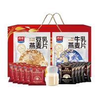 【礼盒】西麦甄选礼盒1290g豆乳牛乳燕麦冲泡即食过节
