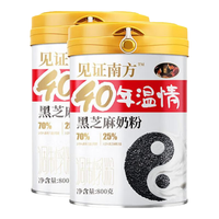 见证南方黑芝麻创新奶粉高钙科学配方中老成人奶粉冲饮长辈 囤货首选-黑芝麻奶粉-800*2